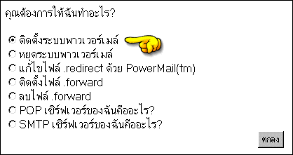 Power Mail